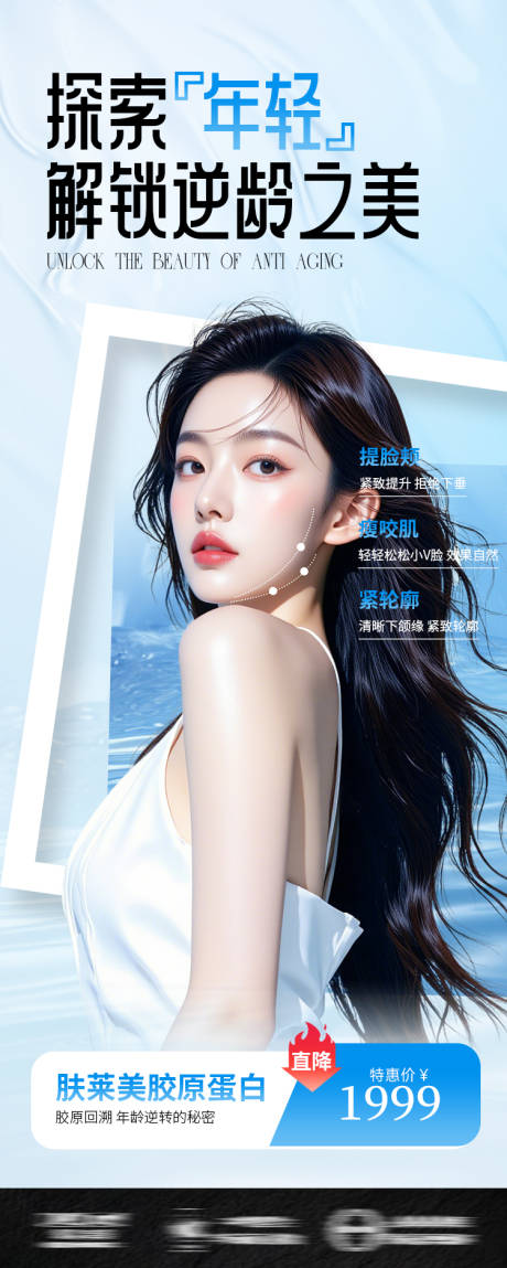 源文件下载【医美海报胶原蛋白抗衰蓝色高级】编号：77540031421238007