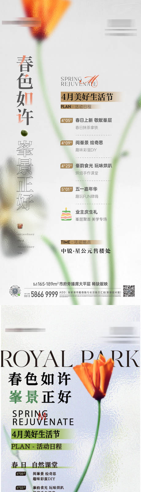源文件下載【享設計】搜索編號：73140031161539820【春色正好上新活動海報】