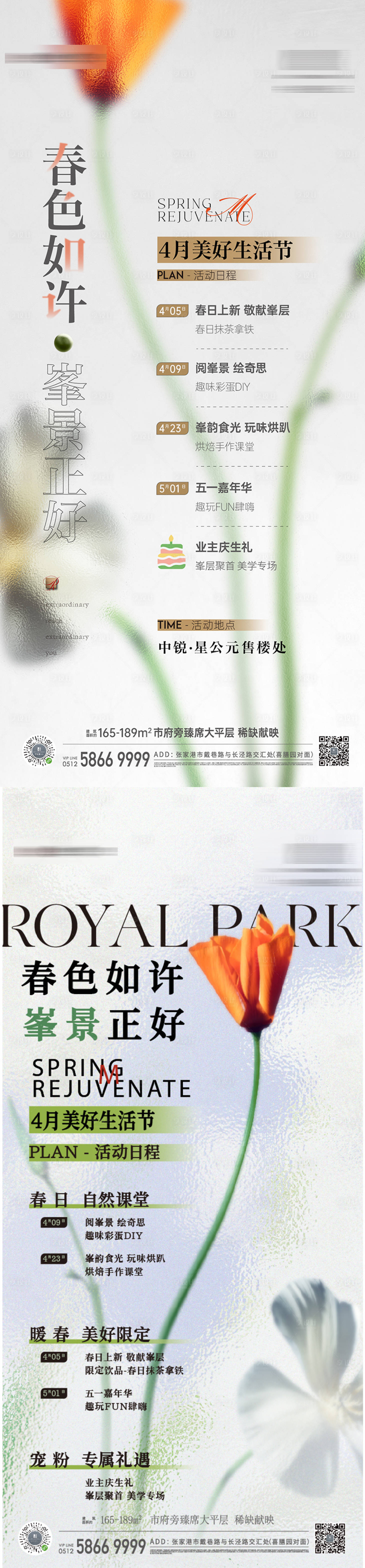 源文件下載【享設計】搜索編號：73140031161539820【春色正好上新活動海報】