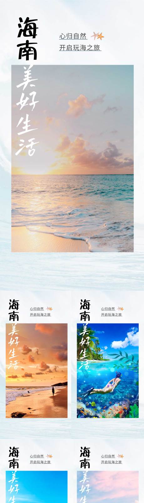 源文件下载【享设计】搜索编号：58890031527466777【海南美好生活系列海报】