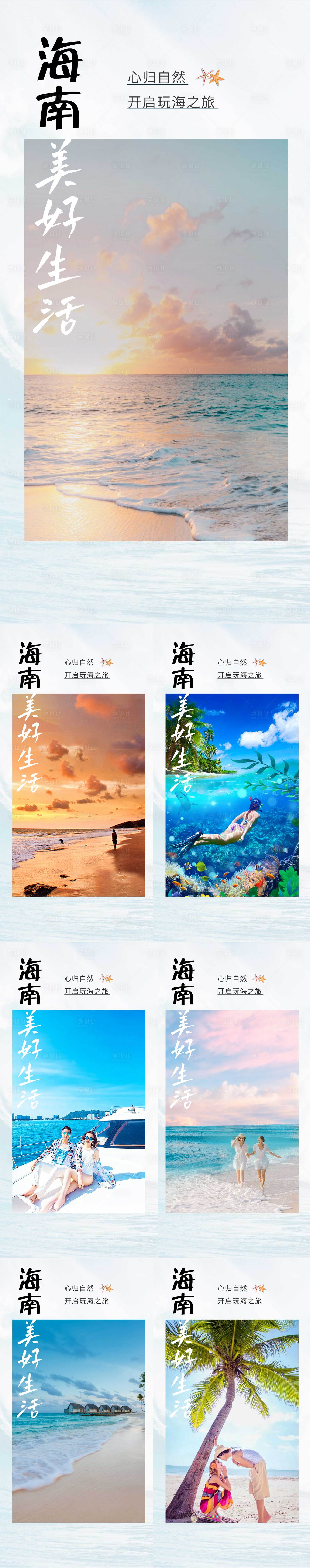 源文件下載【享設計】搜索編號：58890031527466777【海南美好生活系列海報】