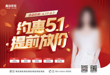 源文件下载【享设计】搜索编号：53500031477219679【定制家居五一活动主画面】