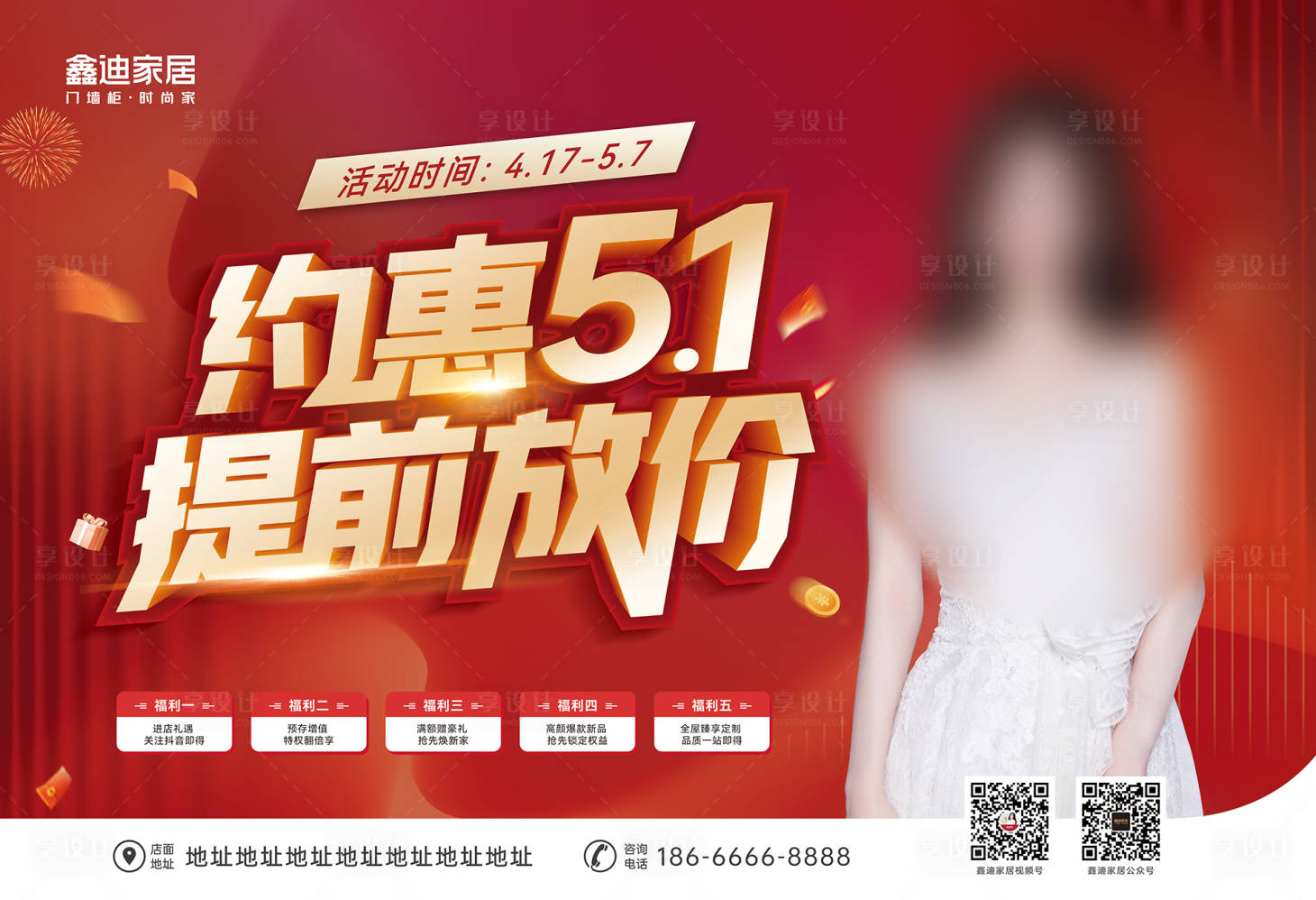 源文件下载【享设计】搜索编号：53500031477219679【定制家居五一活动主画面】