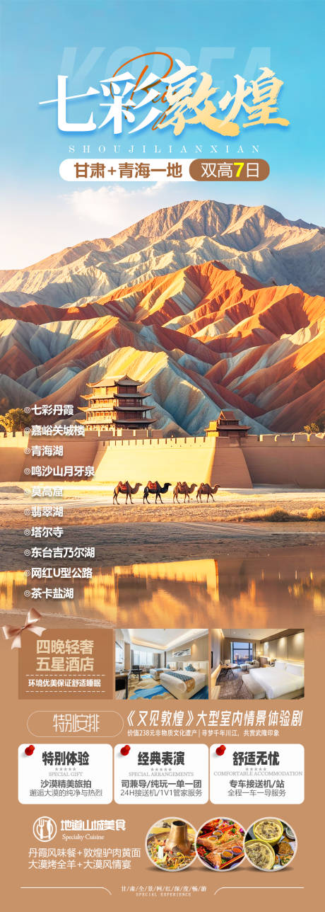 源文件下载【敦煌旅游海报】编号：67850031154186600