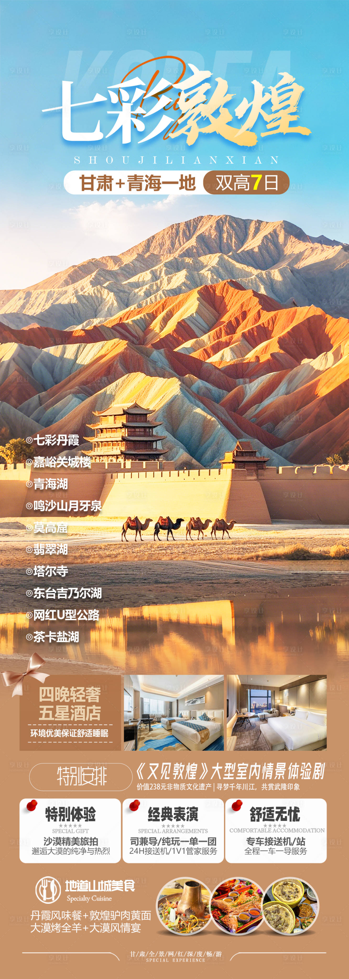 源文件下載【享設計】搜索編號：67850031154186600【敦煌旅游海報】