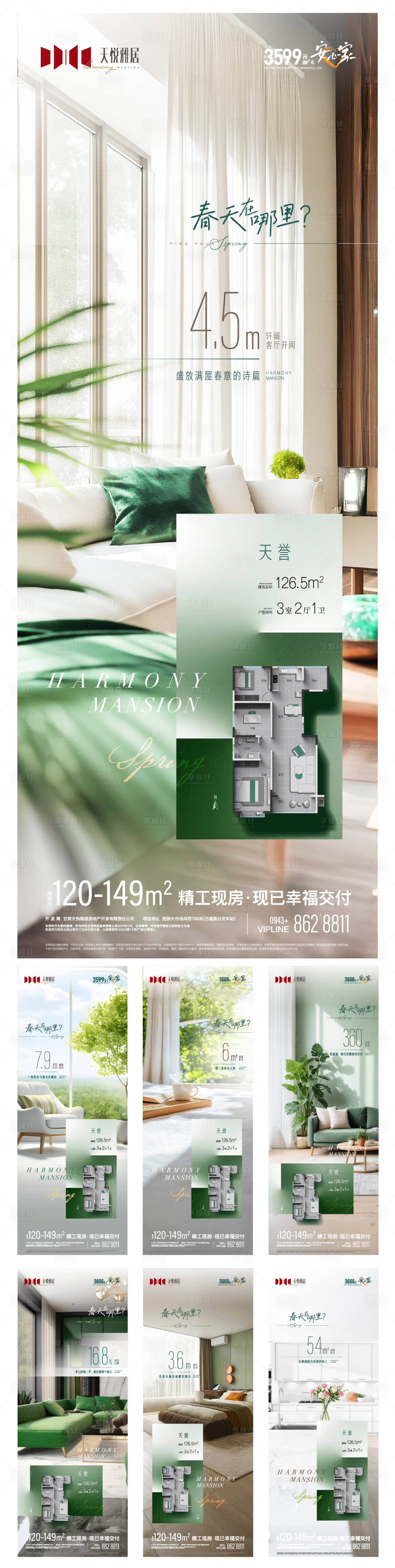 源文件下載【享設計】搜索編號：71740031178599975【地產戶型賣點系列海報】
