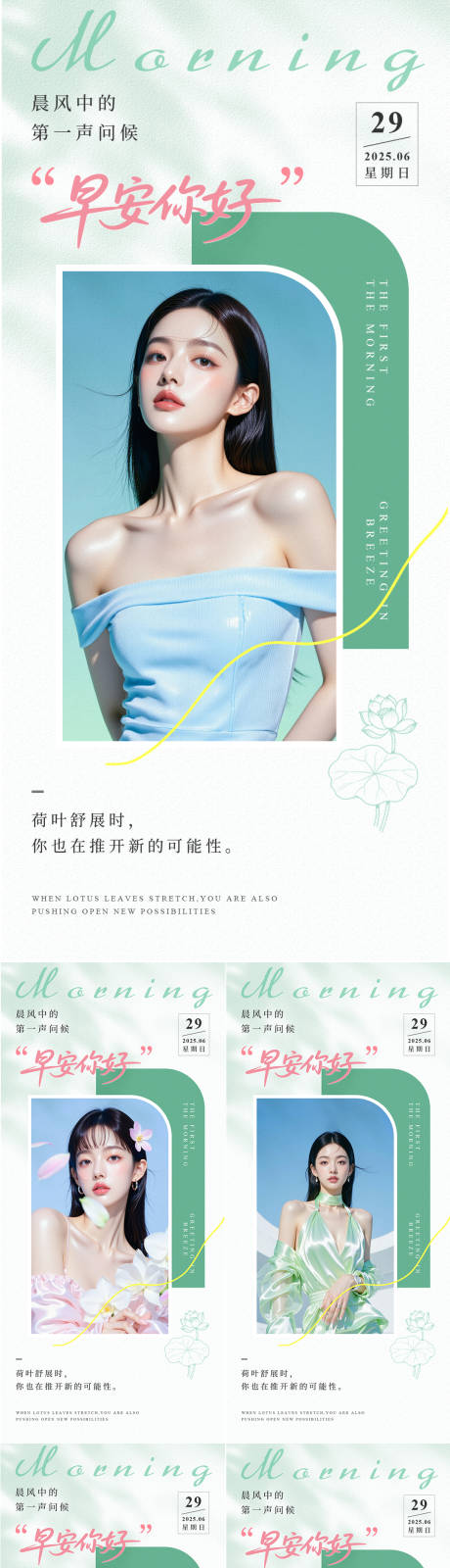 源文件下载【美业早安日签海报】编号：55250031544122634