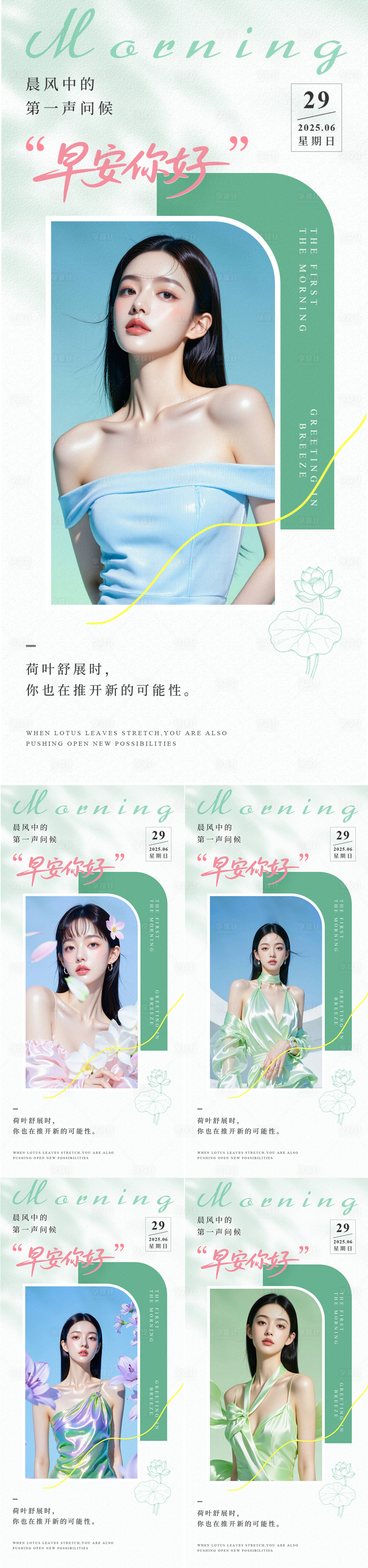 源文件下載【享設(shè)計】搜索編號：55250031544122634【美業(yè)早安日簽海報】