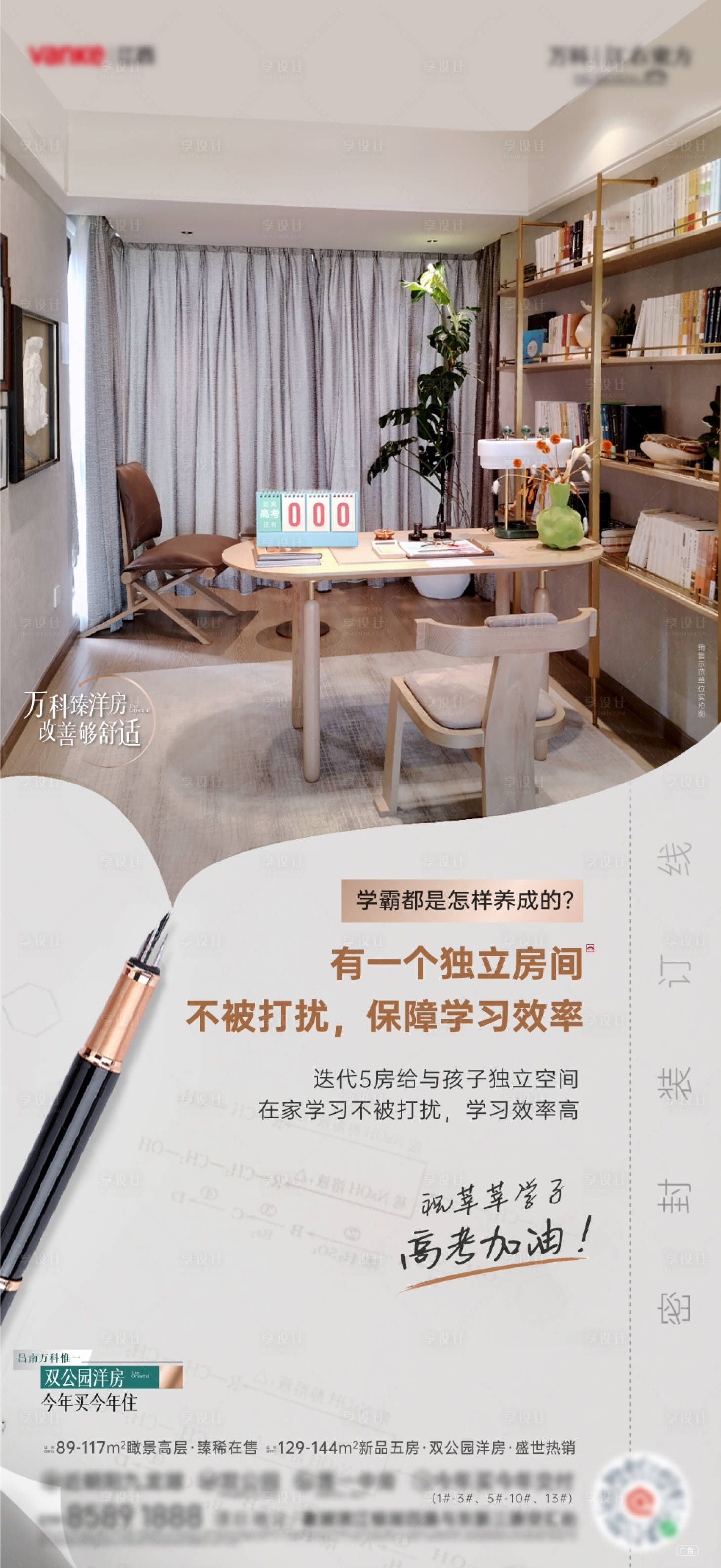 源文件下載【享設計】搜索編號：65390031451395632【高考熱點海報】