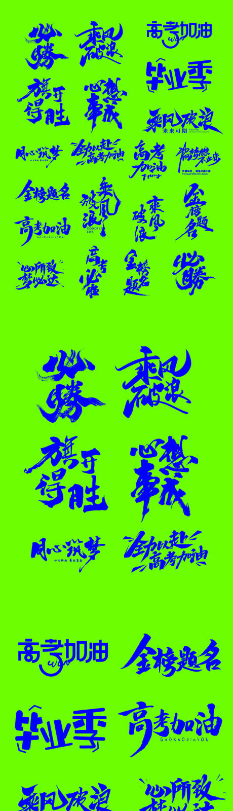 高考矢量主题文字海报