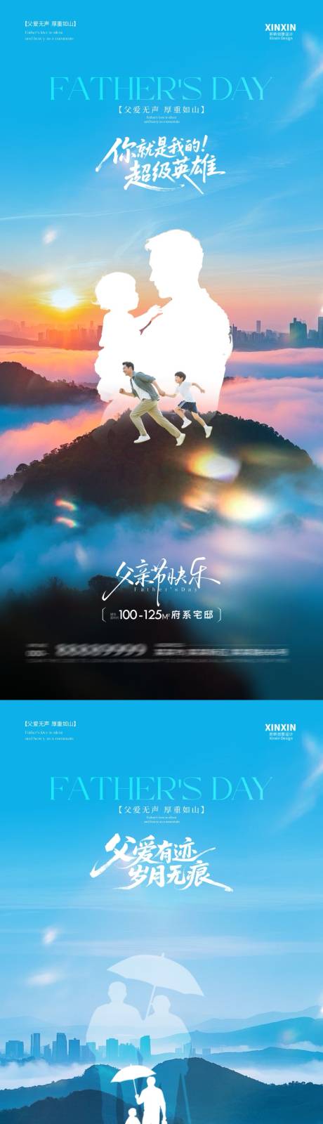 源文件下载【地产父亲节剪影系列海报】编号：28060031103814373