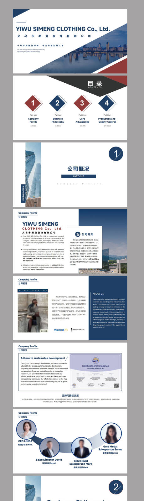 源文件下载【享设计】搜索编号：91260031390982764【中英结合服装公司ppt】