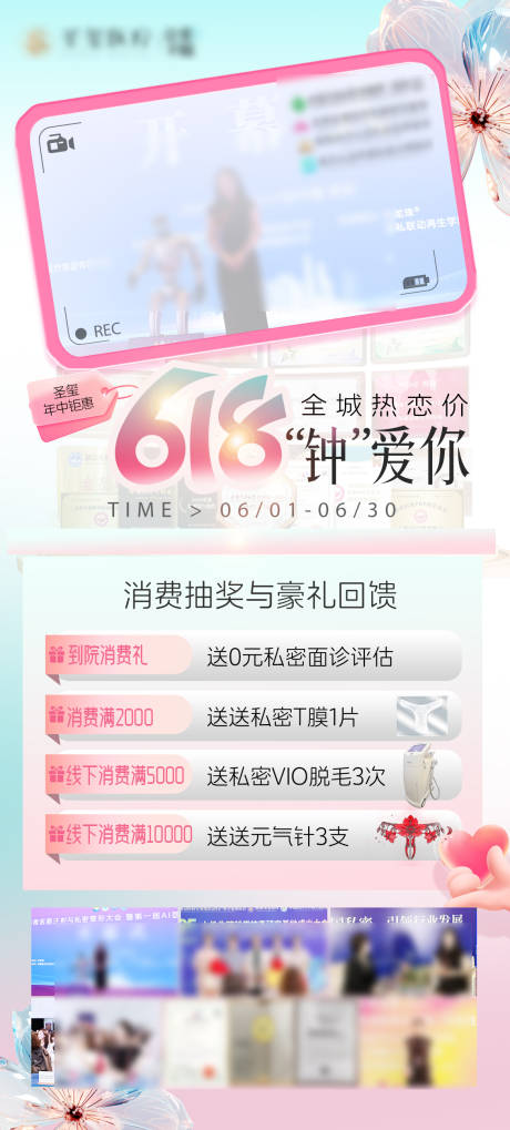 源文件下载【私密618大促活动海报】编号：33960031080894923
