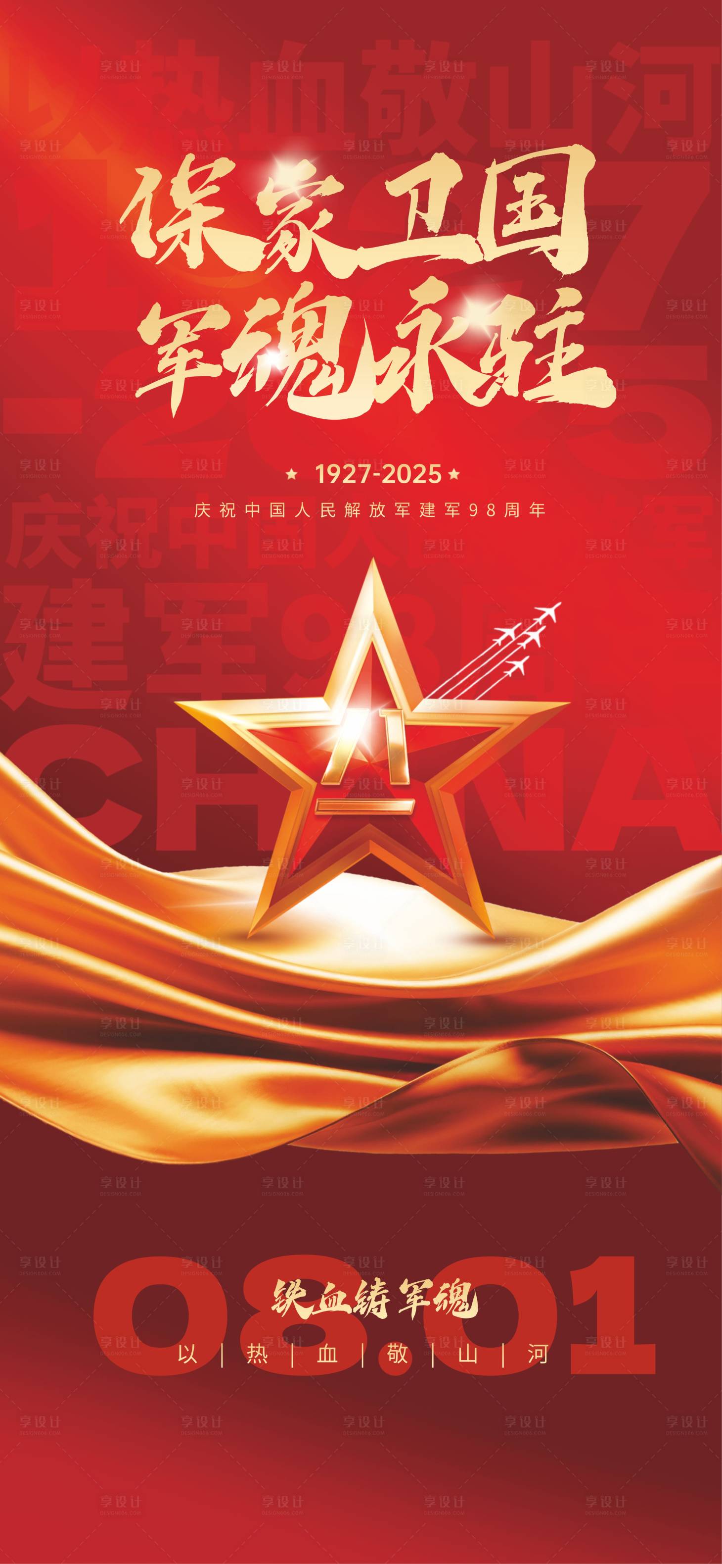 源文件下載【享設計】搜索編號：96380031662477479【81建軍節節日海報】