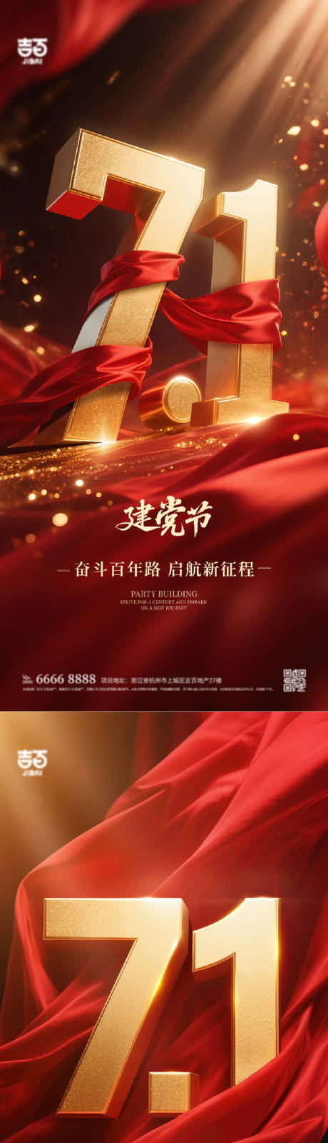 源文件下载【享设计】搜索编号：68430031342313082【建党节海报】