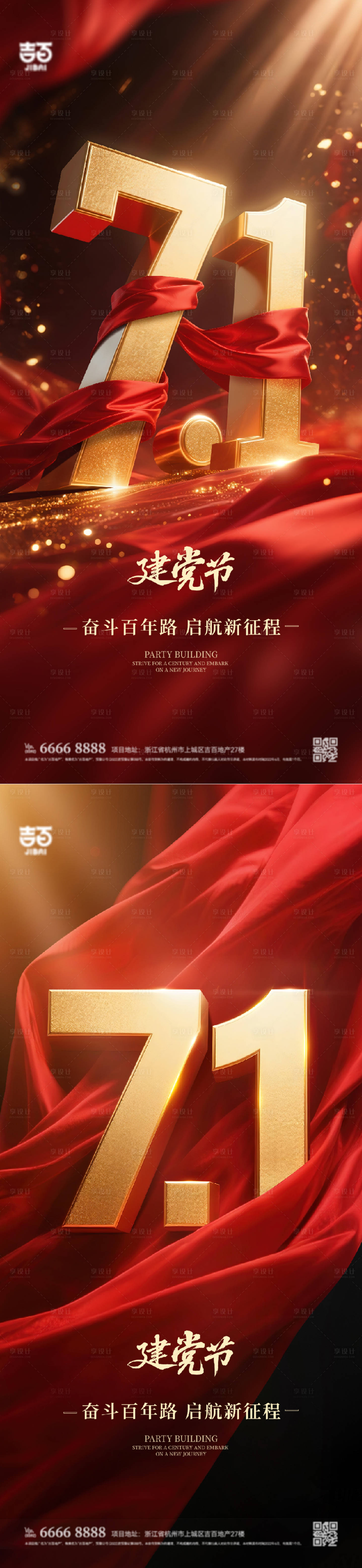 源文件下载【享设计】搜索编号：68430031342313082【建党节海报】