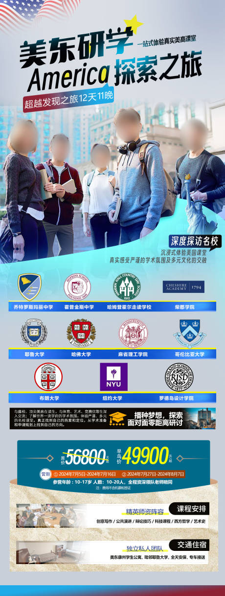 源文件下载【美国夏令营研学旅游长图海报】编号：86870031366044423
