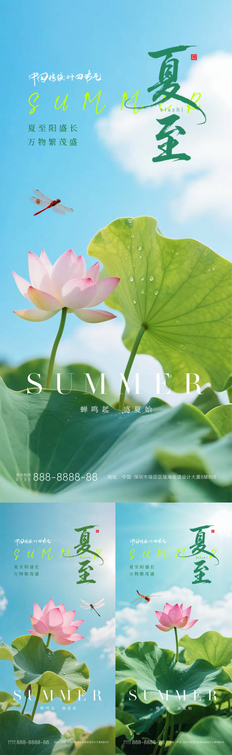 源文件下載【享設計】搜索編號：10800031176864777【夏至二十四節氣系列海報】