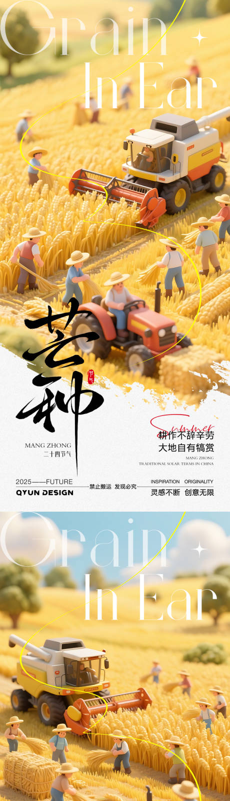 源文件下載【芒種二十四節氣海報】編號：65860031112962345
