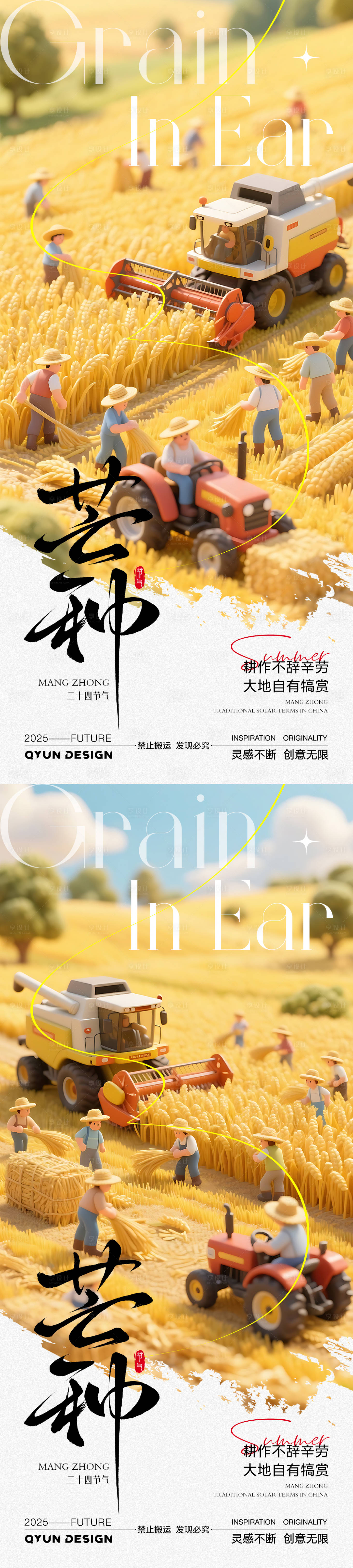 源文件下載【享設計】搜索編號：65860031112962345【芒種二十四節氣海報】