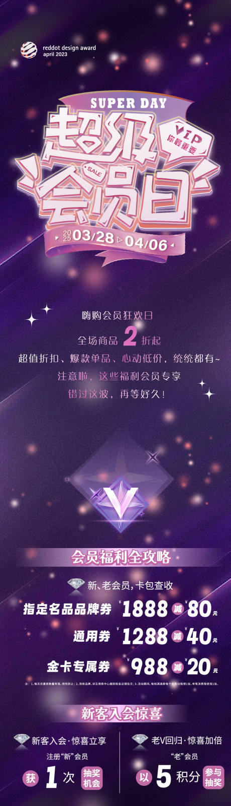 源文件下载【超级会员日长图推文海报】编号：75310031275102209