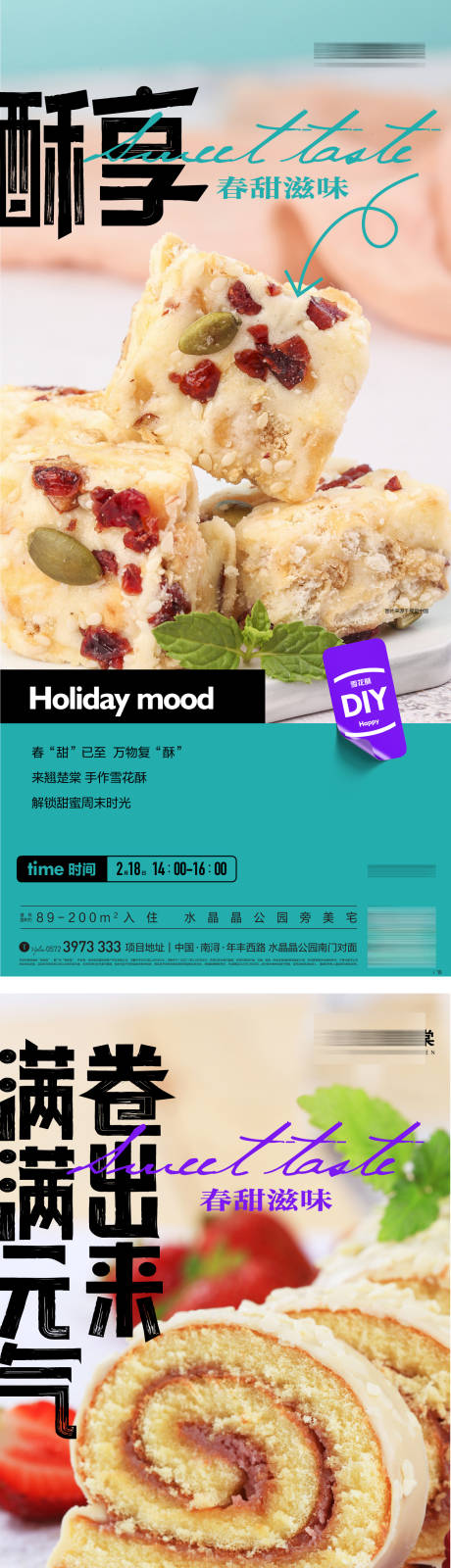源文件下载【烘培手作暖场活动海报】编号：98090031441112968