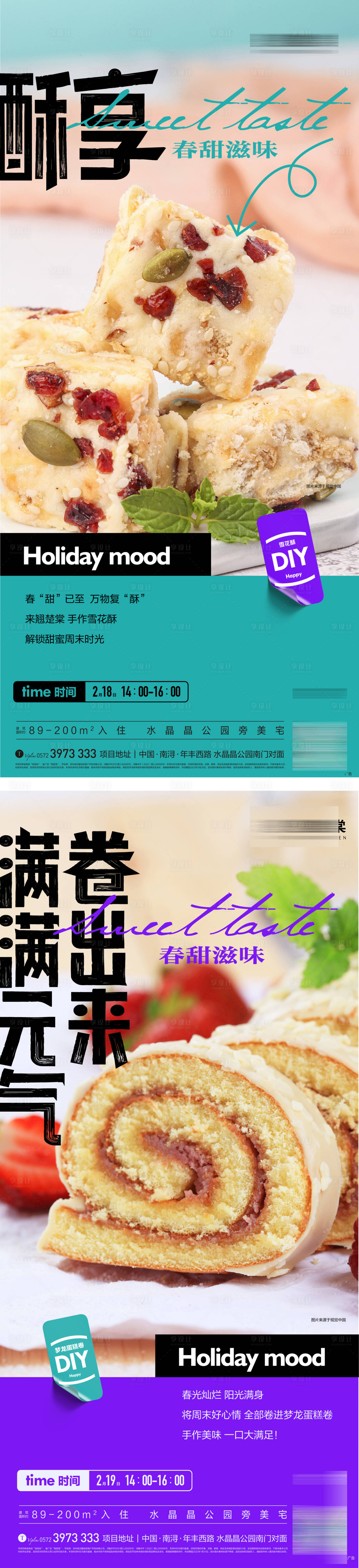 源文件下载【享设计】搜索编号：98090031441112968【烘培手作暖场活动海报】
