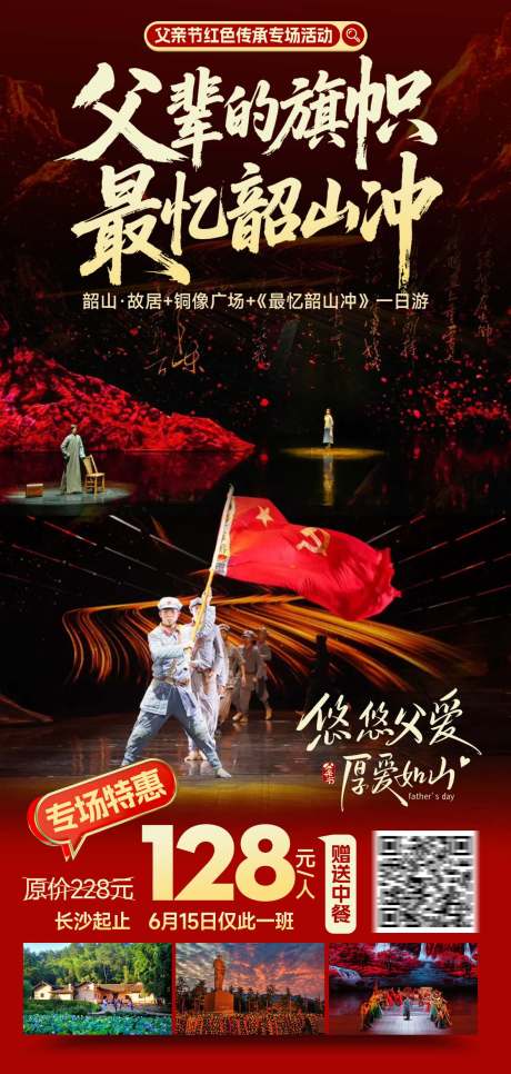 源文件下载【父辈的旗帜最忆韶山冲】编号：70240031146434435