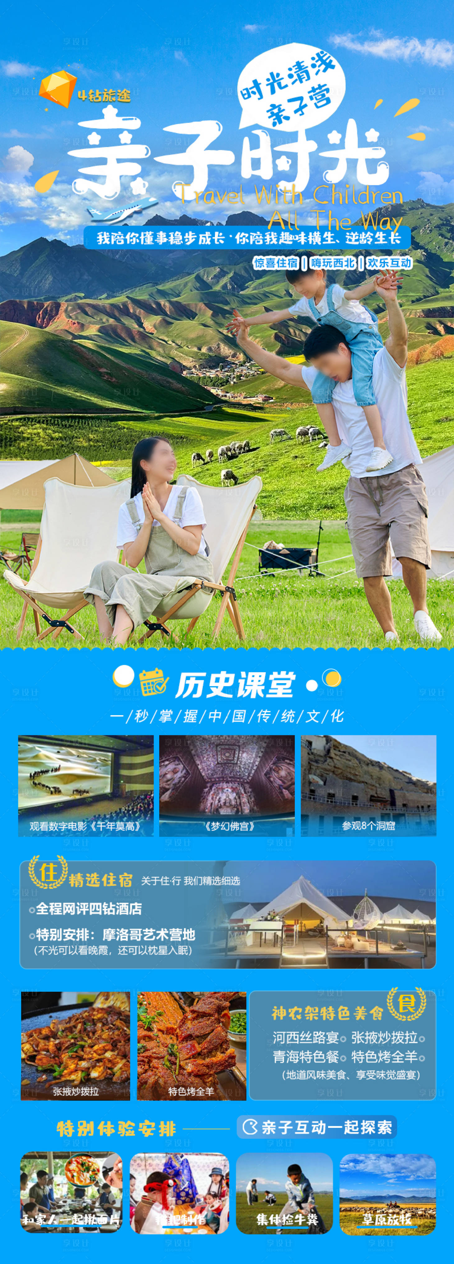 源文件下载【享设计】搜索编号：34430031631766598【亲子时光】