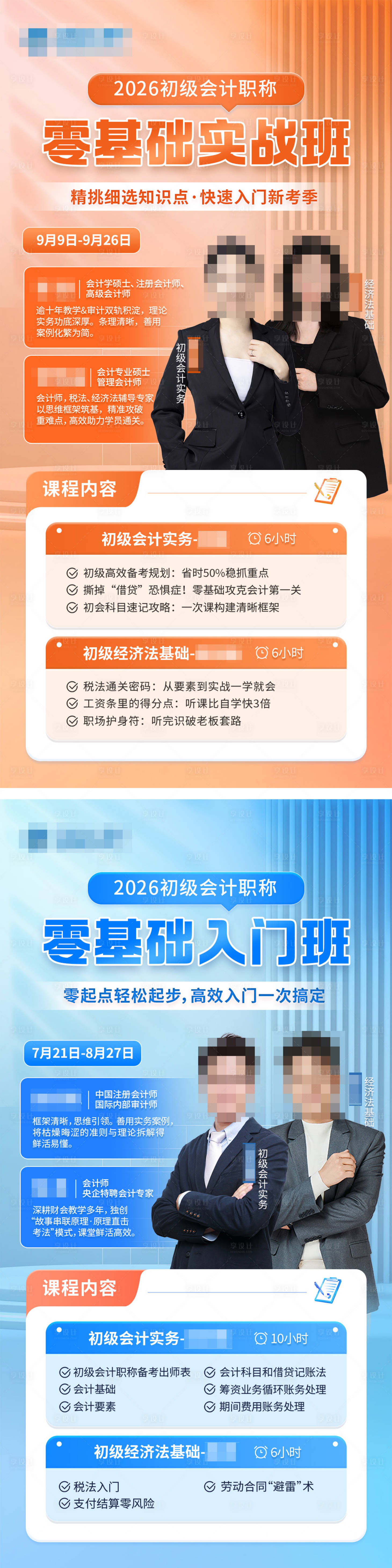 源文件下載【享設計】搜索編號：38330031376691579【零基礎班型】
