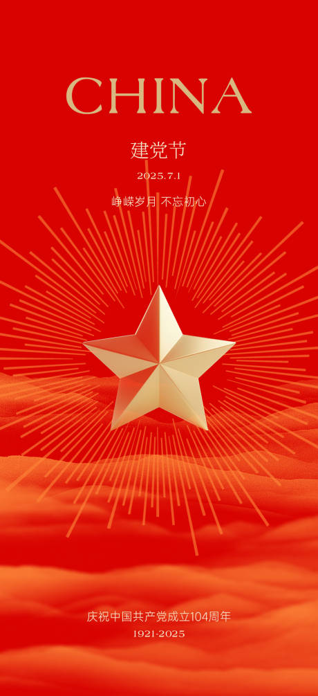 源文件下载【享设计】搜索编号：47890031598621906【建党节 】