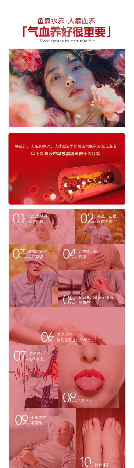 源文件下載【享設計】搜索編號：11190031153528700【中醫(yī)氣血養(yǎng)好的重要性】