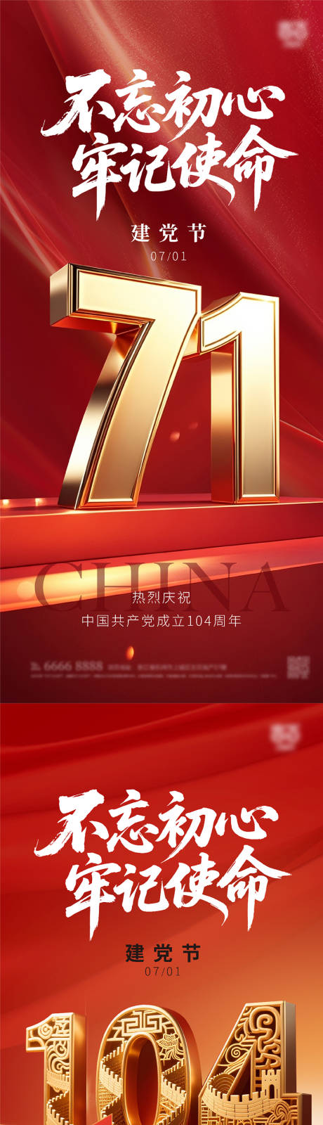 源文件下载【建党节】编号：36280031614923715