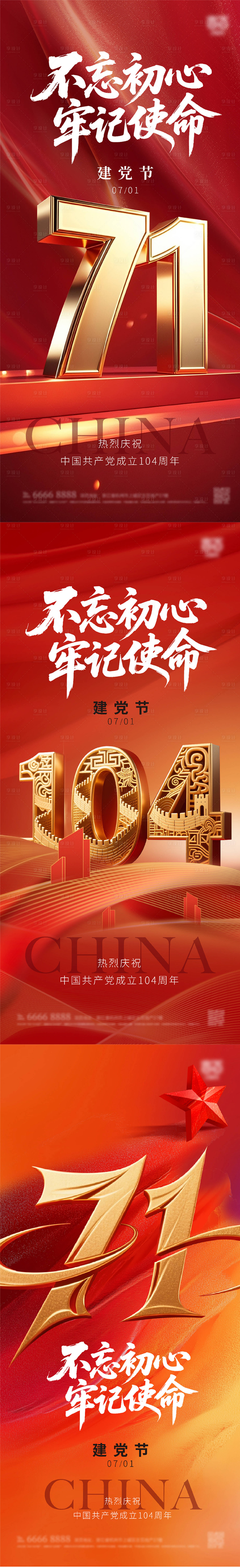 源文件下载【建党节】编号：36280031614923715
