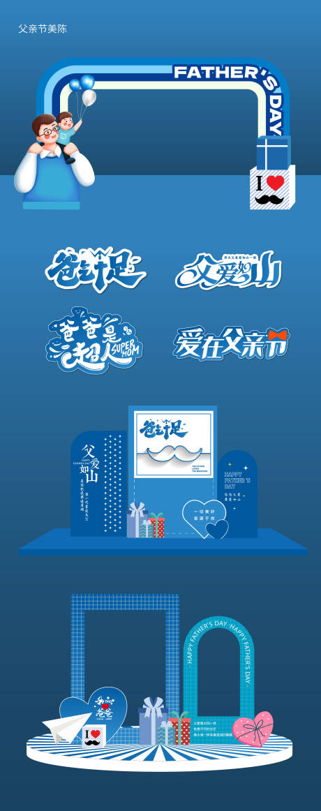 源文件下载【父亲节活动美陈手举牌】编号：21200031225107136