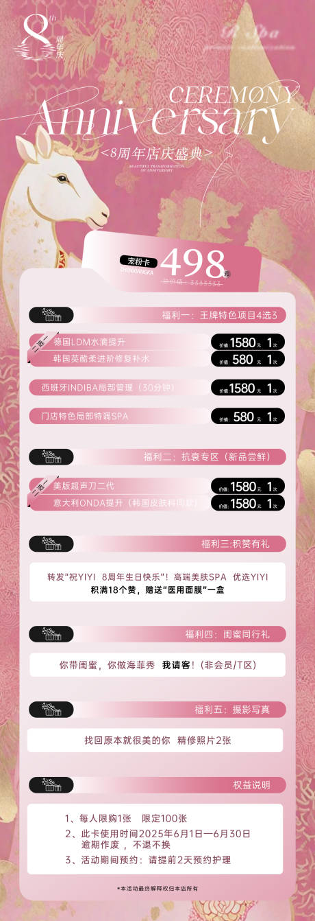 源文件下载【美业周年庆活动卡项】编号：81580031161813778