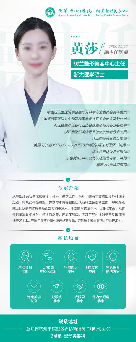 源文件下载【专家简介易拉宝】编号：33210031532308536