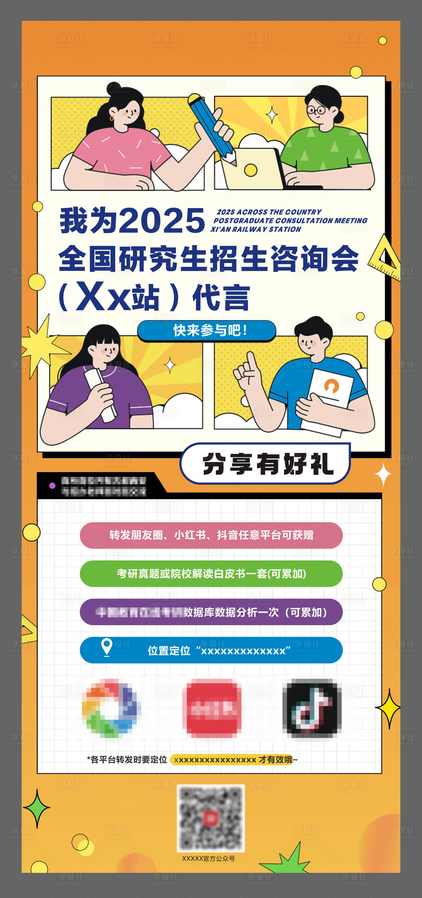 源文件下载【享设计】搜索编号：84180031459741546【研究生咨询会扁平风海报】