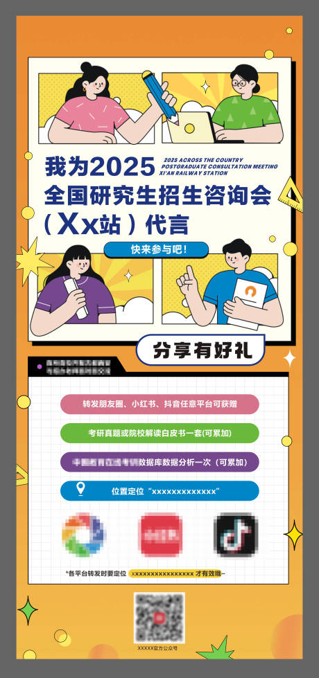 研究生咨询会扁平风海报