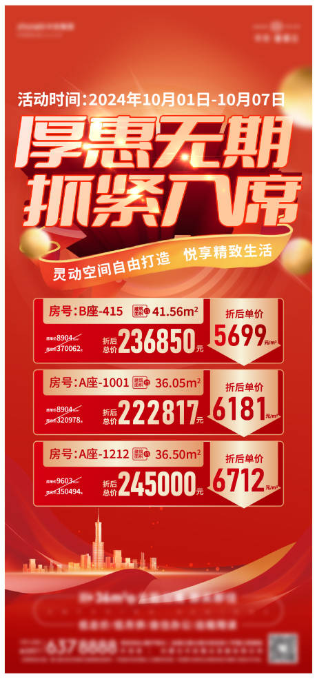 源文件下载【促销单图海报】编号：96550031211453294