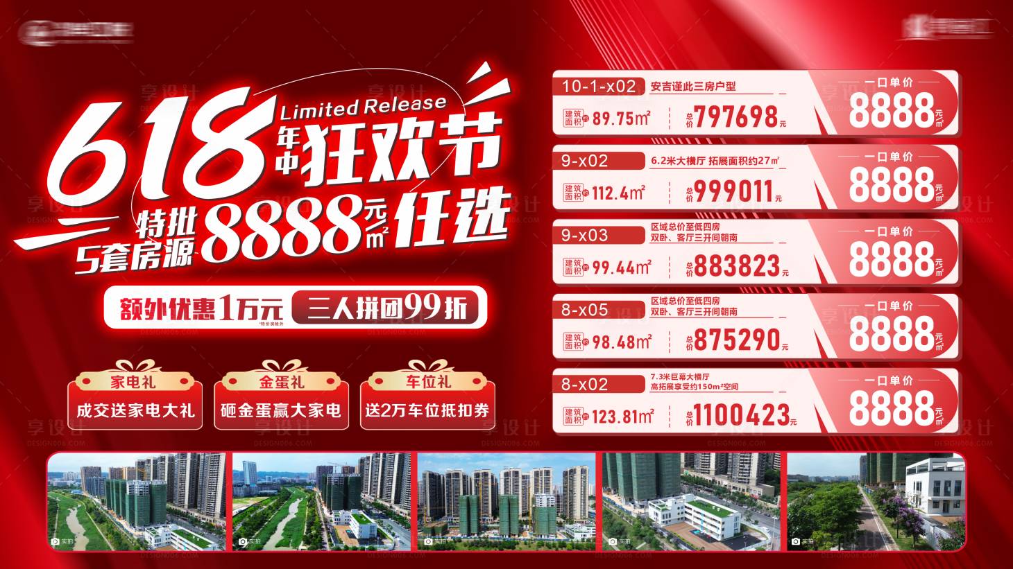 源文件下载【享设计】搜索编号：17860031395309979【618地产房源信息】