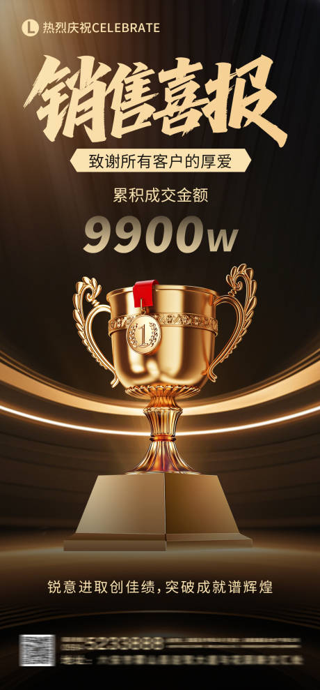 源文件下載【享設計】搜索編號：54610031298844238【黑金銷售喜報獎杯海報】