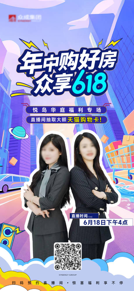 源文件下载【地产618直播间海报】编号：31470031411157267