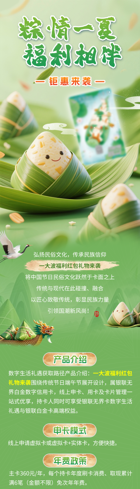 源文件下载【端午节推文长图】编号：68910031408528398