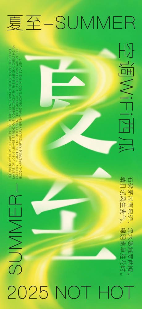 源文件下载【夏至节气海报】编号：56760031242048966