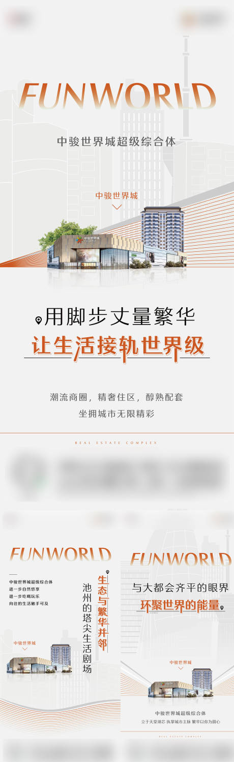 源文件下载【地产综合体价值点系列海报】编号：64780031397243087