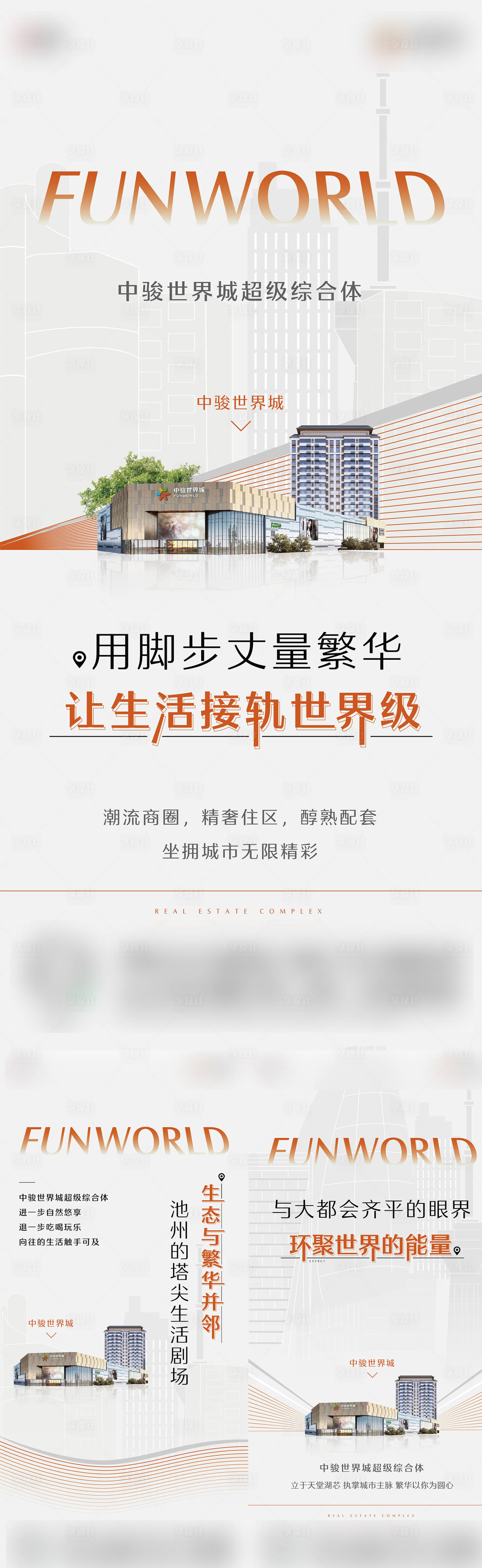 源文件下载【地产综合体价值点系列海报】编号：64780031397243087