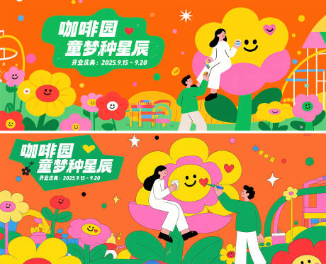 源文件下载【享设计】搜索编号：89950031527856525【咖啡园扁平插画开业背景板】