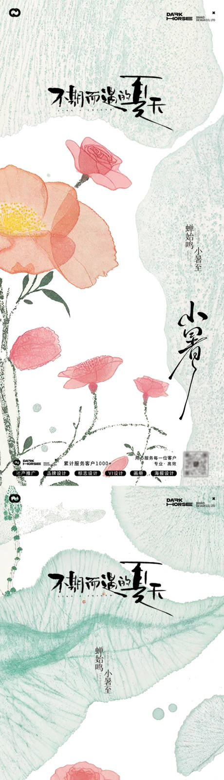 源文件下载【享设计】搜索编号：83650031635221179【小暑大暑处暑中式海报】