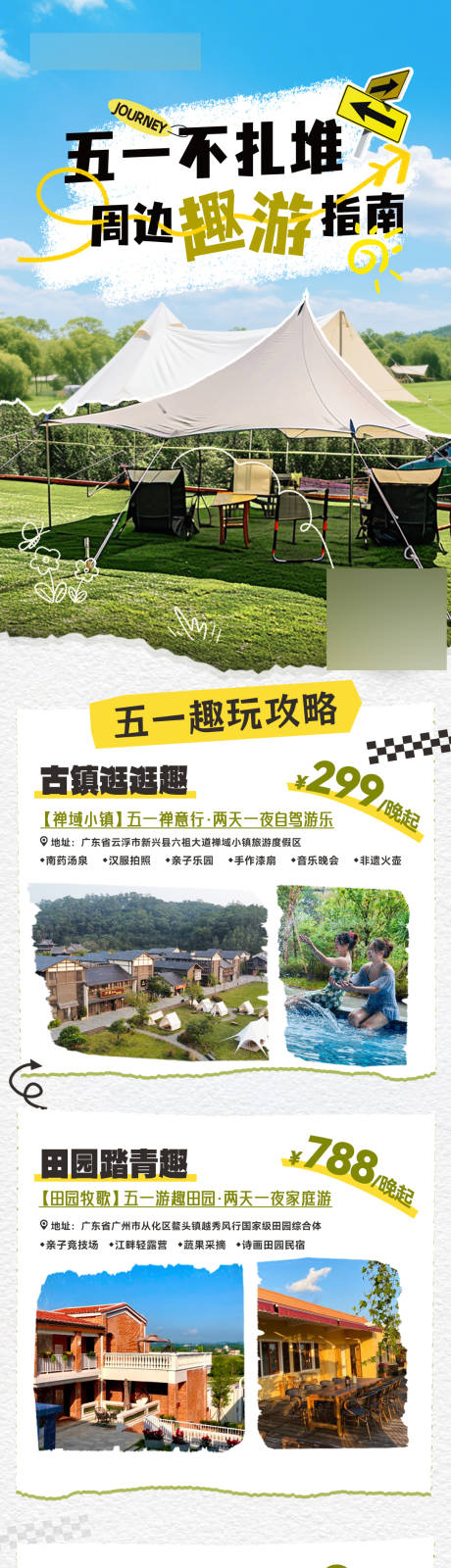 源文件下载【节日出行露营海报长图】编号：89570031161206919
